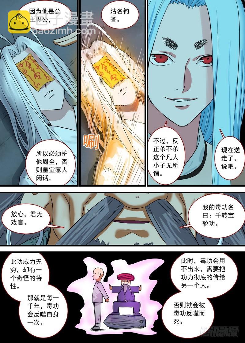 🍹狐妖小红娘 总126·命悬一线 第13页