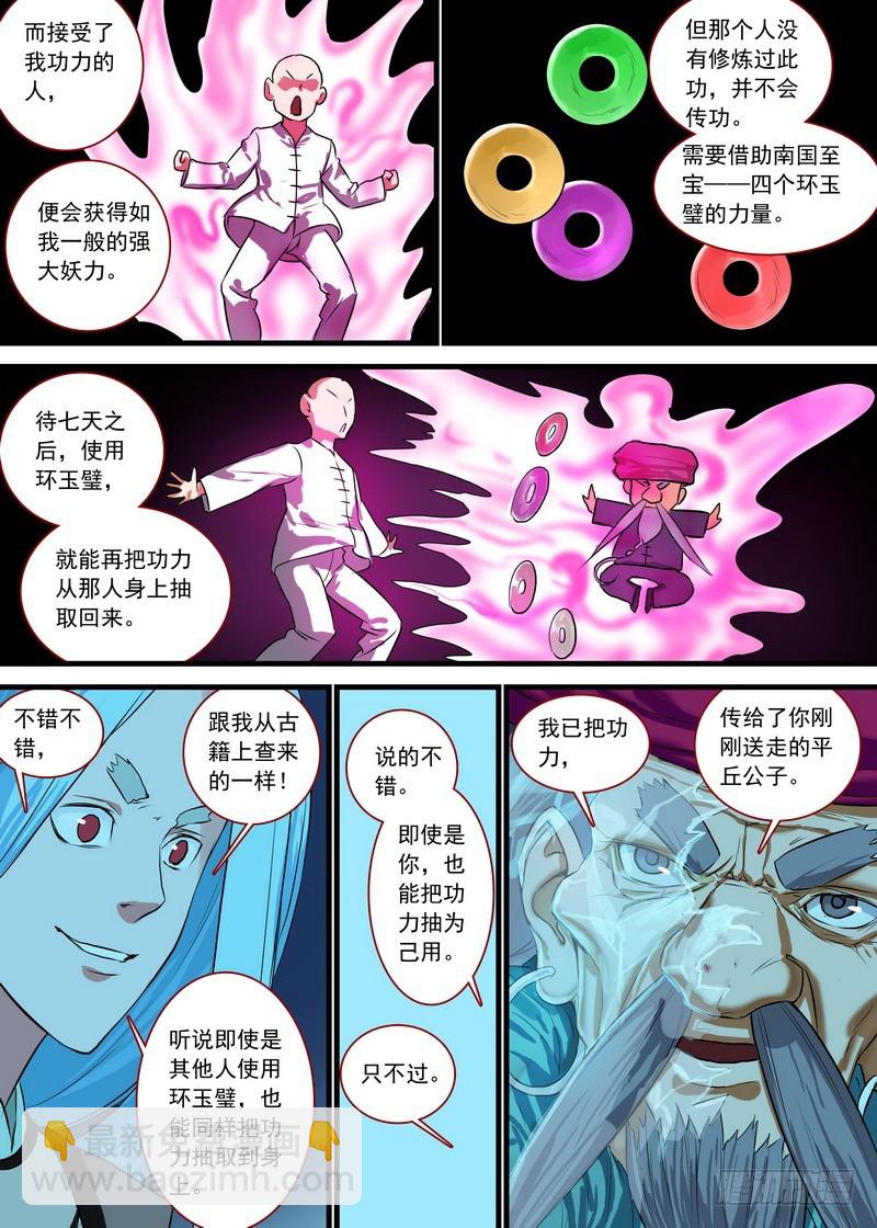 🍹狐妖小红娘 总126·命悬一线 第14页