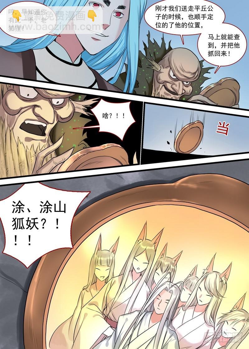 🍹狐妖小红娘 总126·命悬一线 第15页