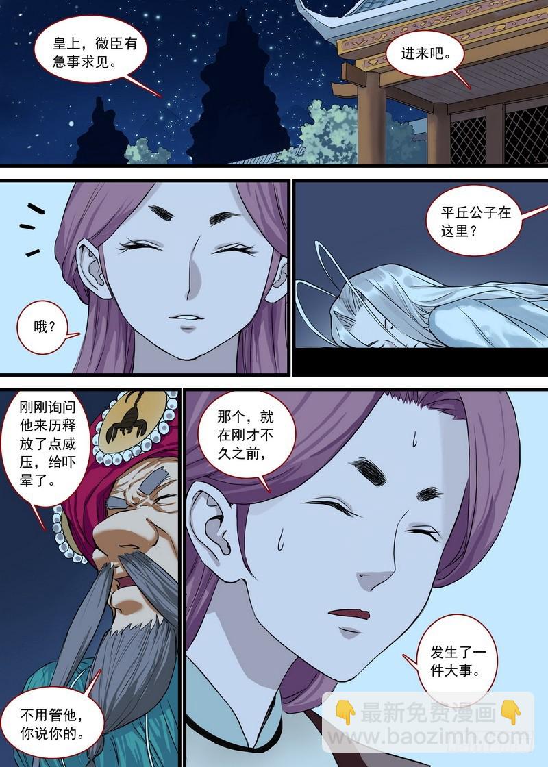 🍹狐妖小红娘 总126·命悬一线 第2页