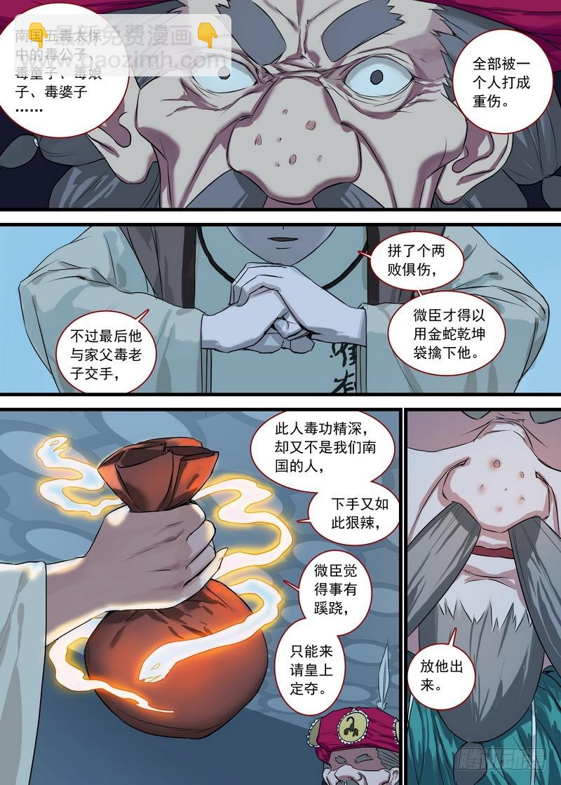🍹狐妖小红娘 总126·命悬一线 第3页