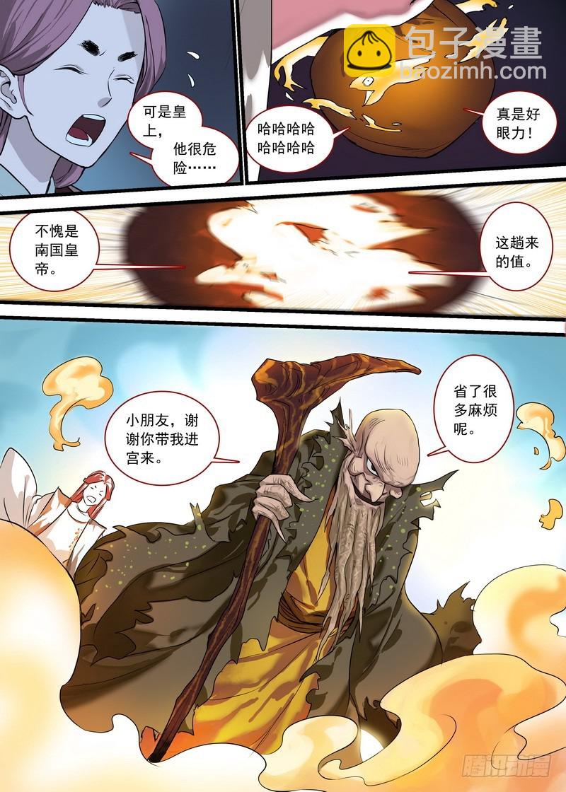 🍹狐妖小红娘 总126·命悬一线 第4页