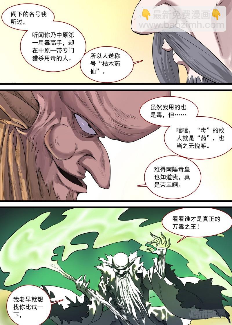 🍹狐妖小红娘 总126·命悬一线 第5页
