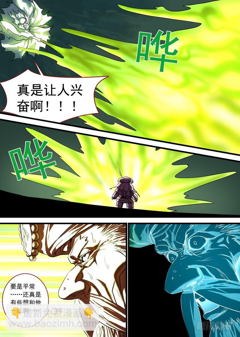 🍹狐妖小红娘 总126·命悬一线 第6页