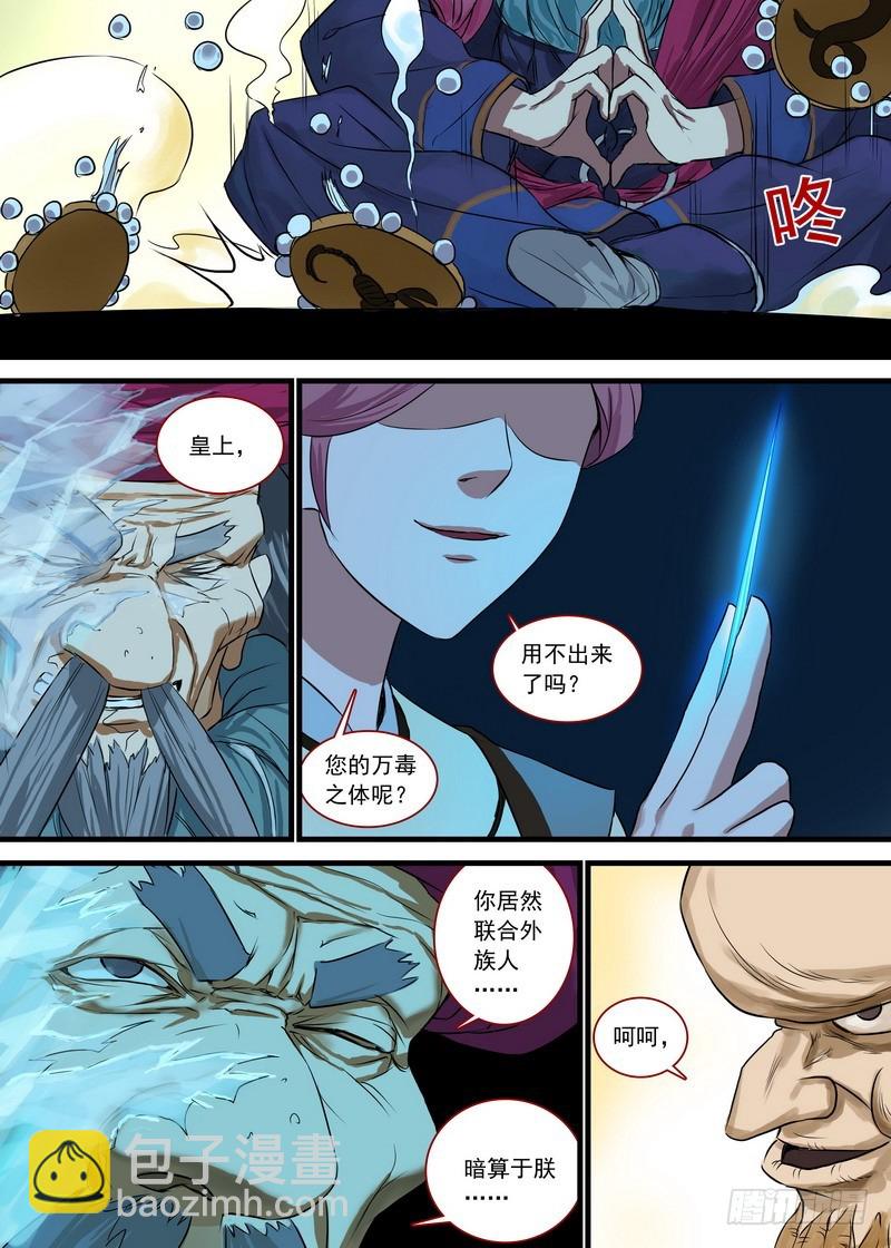 🍹狐妖小红娘 总126·命悬一线 第8页