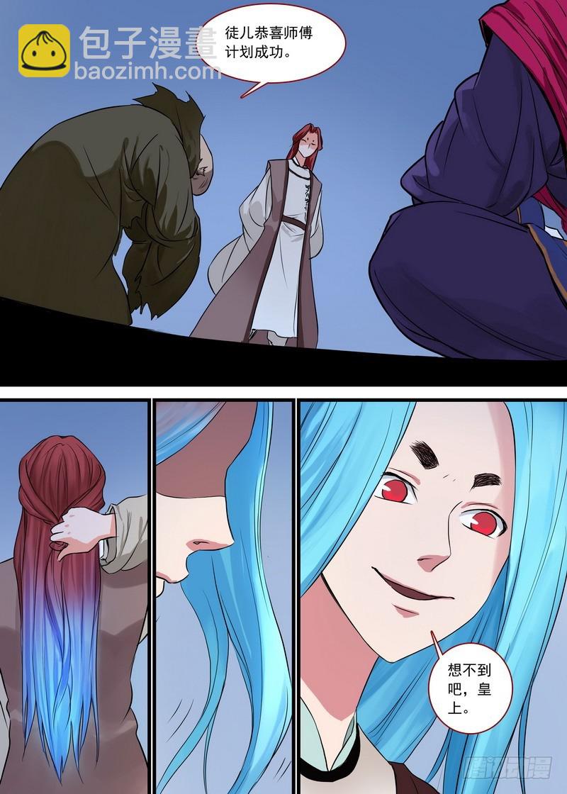 🍹狐妖小红娘 总126·命悬一线 第9页