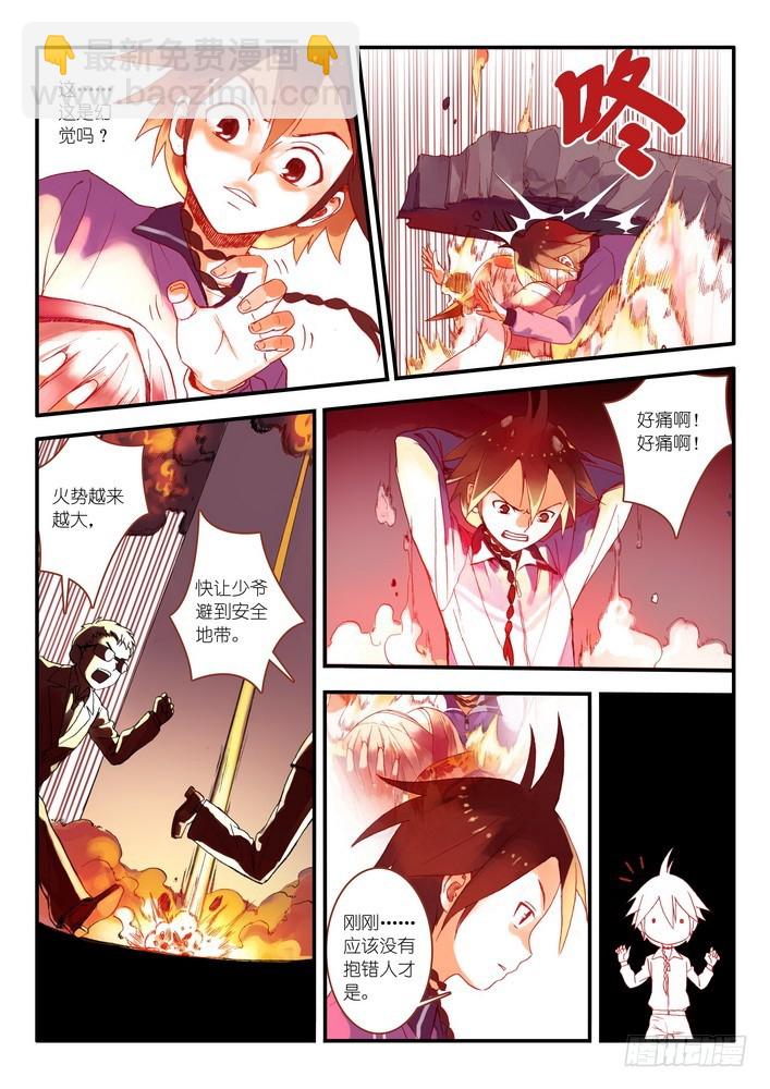 🍹狐妖小红娘 015.纯质阳炎（上） 第10页