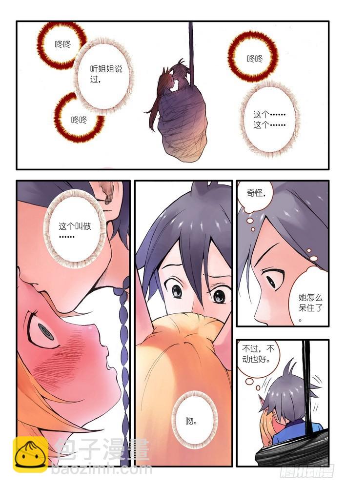🍹狐妖小红娘 015.纯质阳炎（上） 第2页