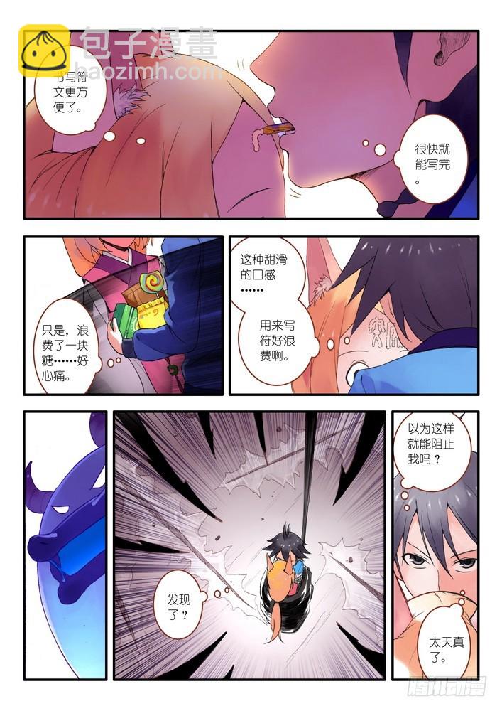 🍹狐妖小红娘 015.纯质阳炎（上） 第3页