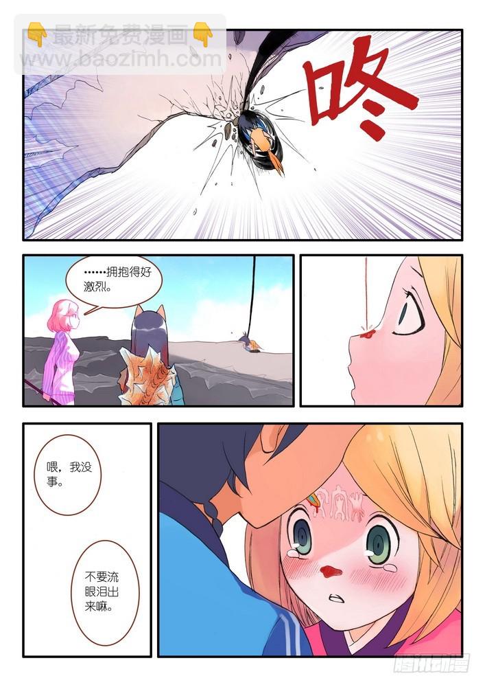 🍹狐妖小红娘 015.纯质阳炎（上） 第6页