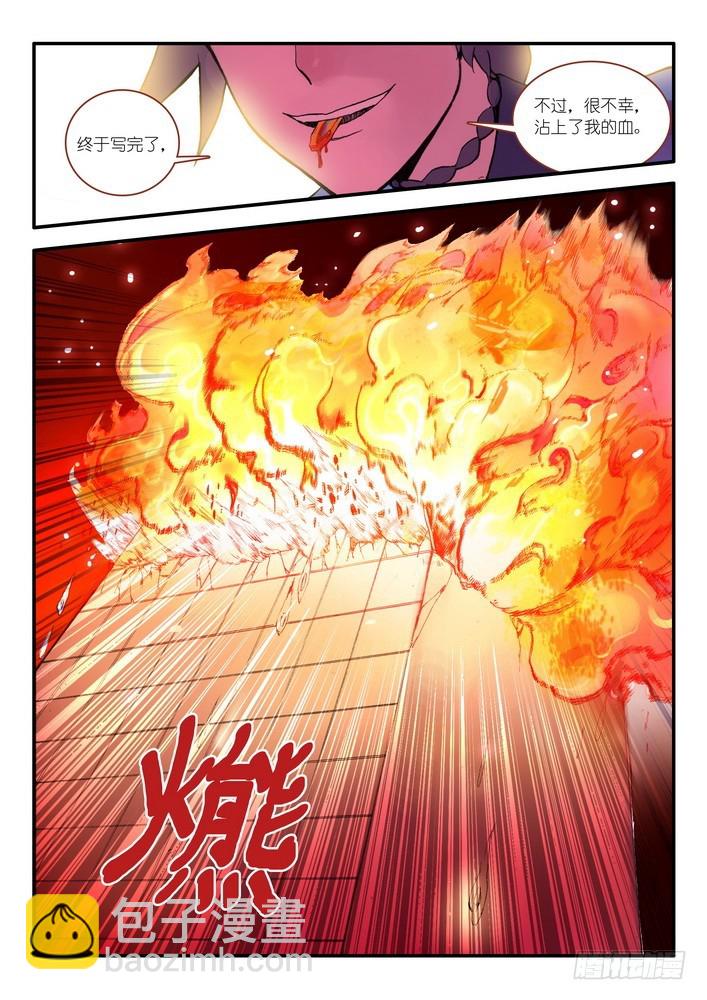 🍹狐妖小红娘 015.纯质阳炎（上） 第7页