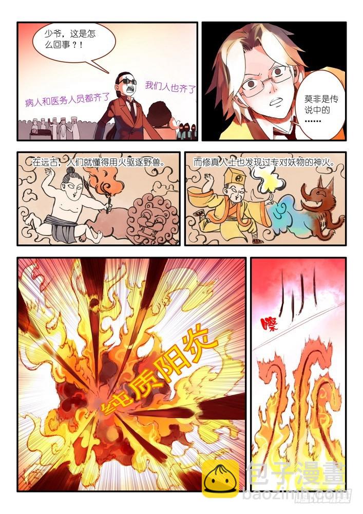 🍹狐妖小红娘 015.纯质阳炎（上） 第8页
