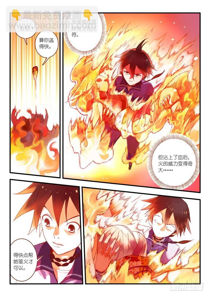 🍹狐妖小红娘 015.纯质阳炎（上） 第9页
