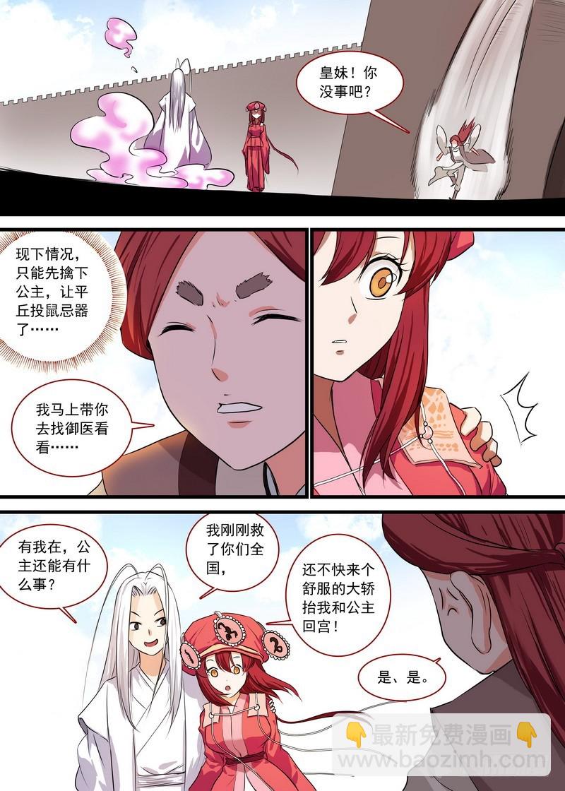 🍹狐妖小红娘 总128·平丘月初的万毒之体 第10页