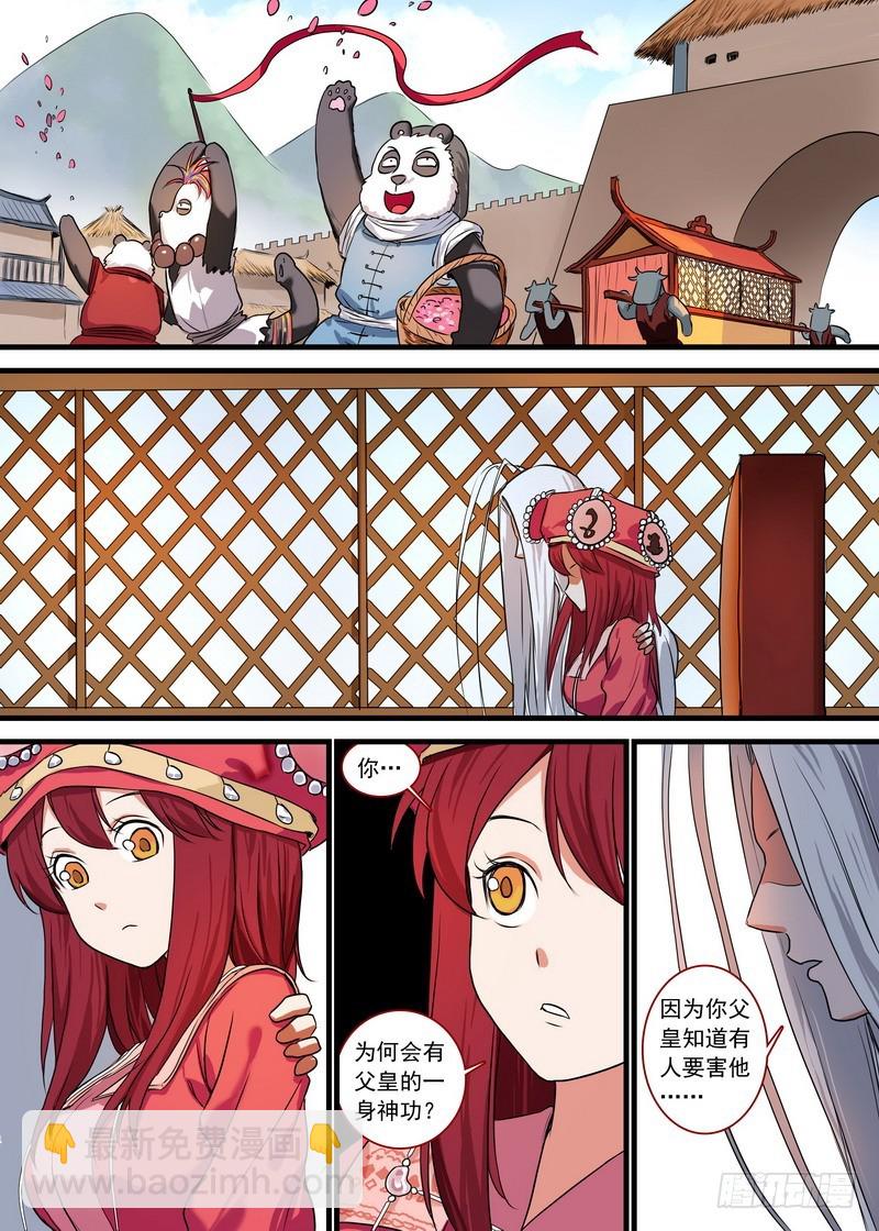 🍹狐妖小红娘 总128·平丘月初的万毒之体 第11页