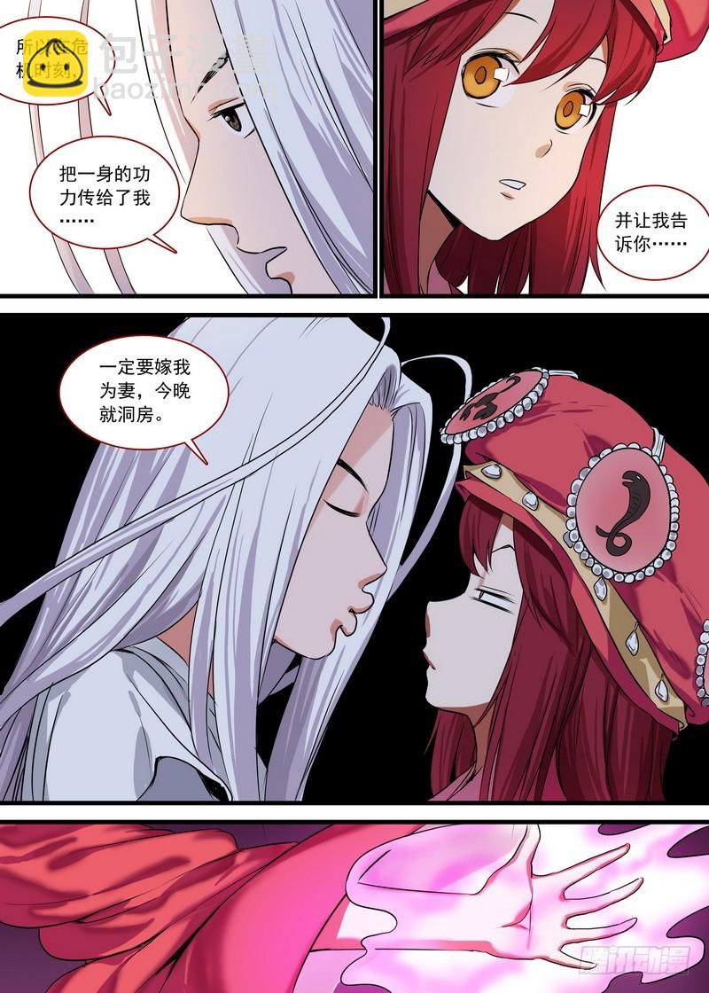 🍹狐妖小红娘 总128·平丘月初的万毒之体 第12页