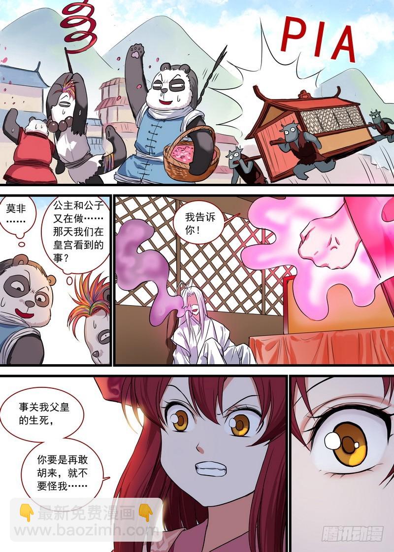 🍹狐妖小红娘 总128·平丘月初的万毒之体 第13页