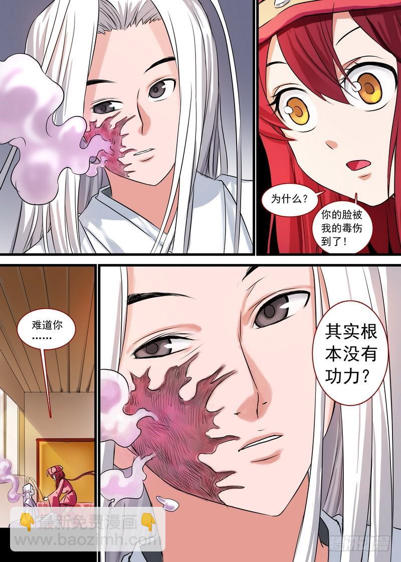 🍹狐妖小红娘 总128·平丘月初的万毒之体 第14页