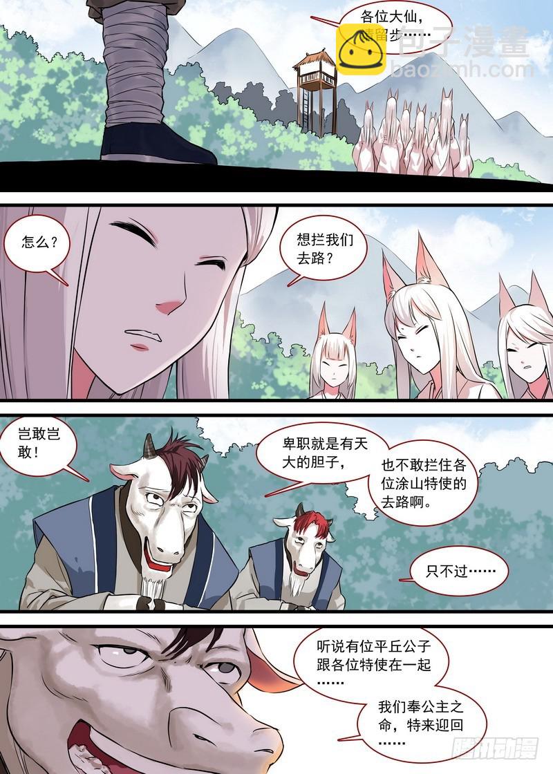 🍹狐妖小红娘 总128·平丘月初的万毒之体 第2页