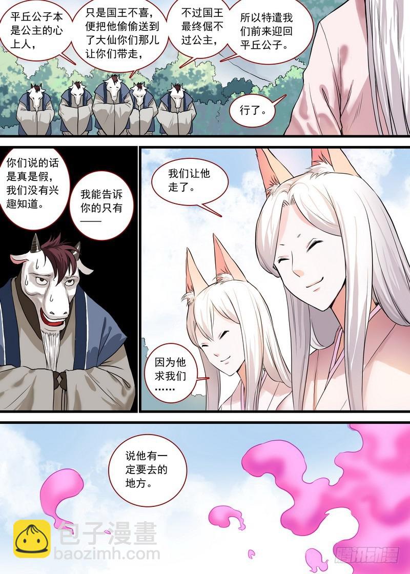 🍹狐妖小红娘 总128·平丘月初的万毒之体 第3页