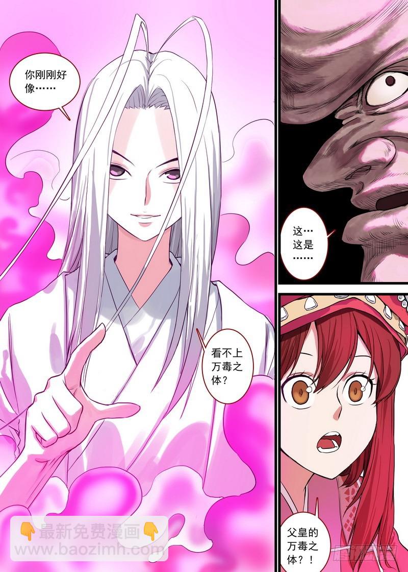 🍹狐妖小红娘 总128·平丘月初的万毒之体 第4页