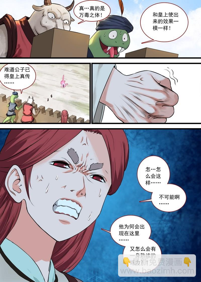 🍹狐妖小红娘 总128·平丘月初的万毒之体 第5页