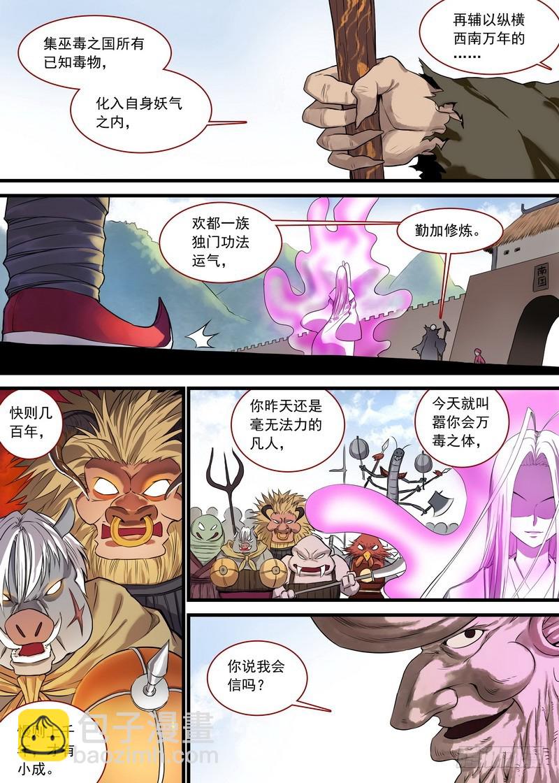 🍹狐妖小红娘 总128·平丘月初的万毒之体 第6页