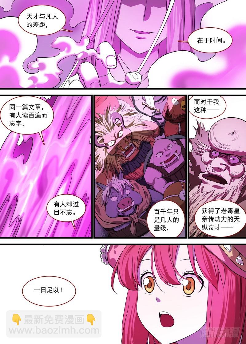 🍹狐妖小红娘 总128·平丘月初的万毒之体 第7页