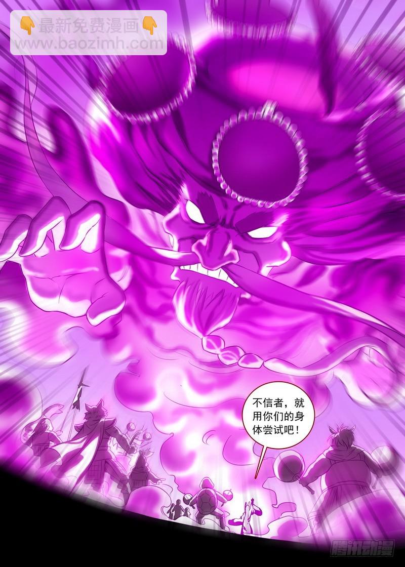 🍹狐妖小红娘 总128·平丘月初的万毒之体 第8页