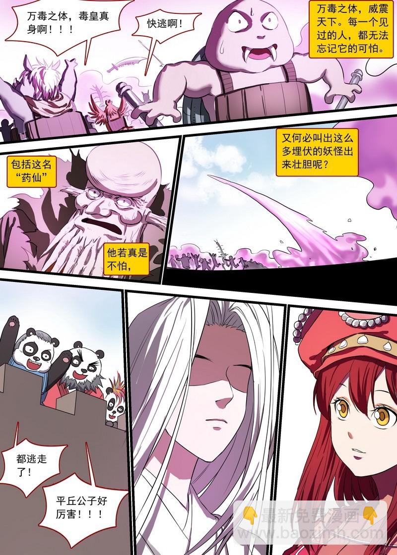 🍹狐妖小红娘 总128·平丘月初的万毒之体 第9页