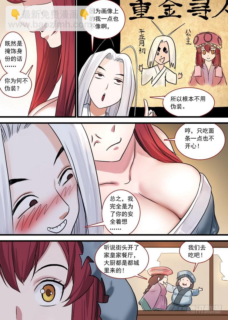 🍹狐妖小红娘 总130·艰苦的一路 第10页