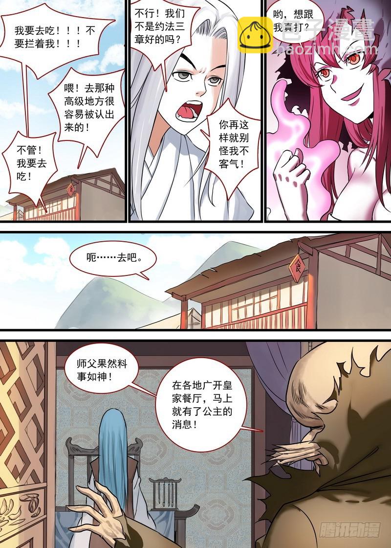 🍹狐妖小红娘 总130·艰苦的一路 第11页