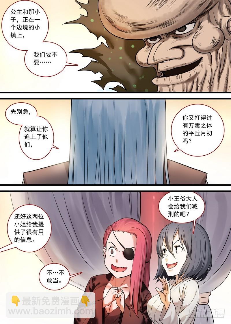 🍹狐妖小红娘 总130·艰苦的一路 第12页