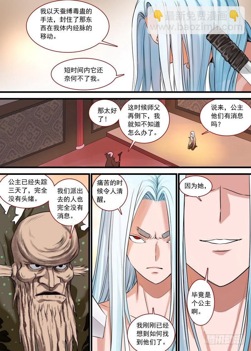 🍹狐妖小红娘 总130·艰苦的一路 第3页