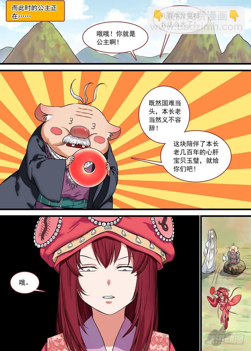 🍹狐妖小红娘 总130·艰苦的一路 第4页