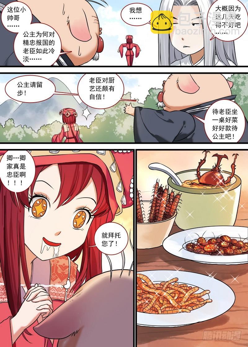 🍹狐妖小红娘 总130·艰苦的一路 第5页
