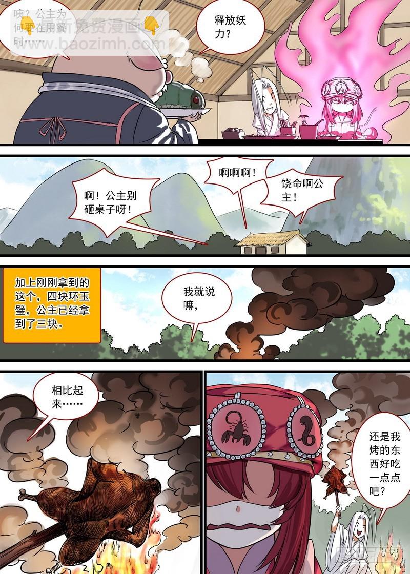 🍹狐妖小红娘 总130·艰苦的一路 第6页