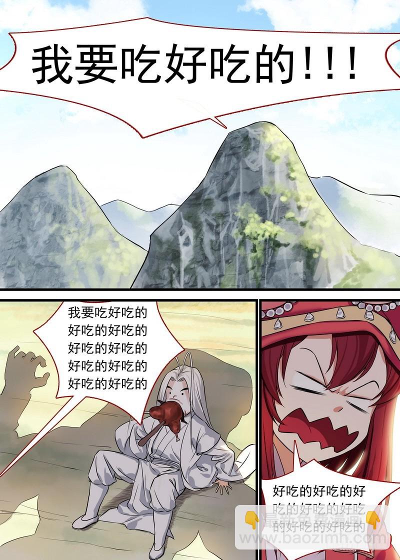 🍹狐妖小红娘 总130·艰苦的一路 第7页