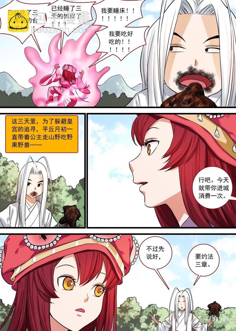 🍹狐妖小红娘 总130·艰苦的一路 第8页
