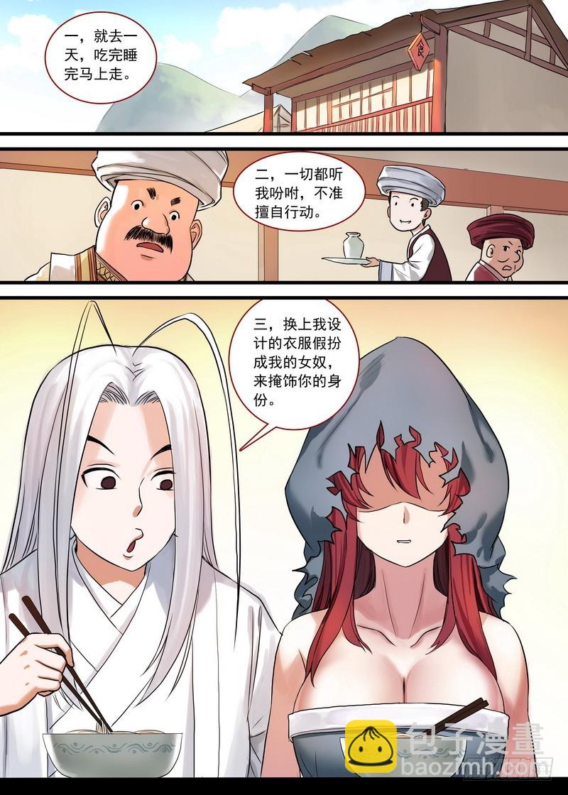 🍹狐妖小红娘 总130·艰苦的一路 第9页