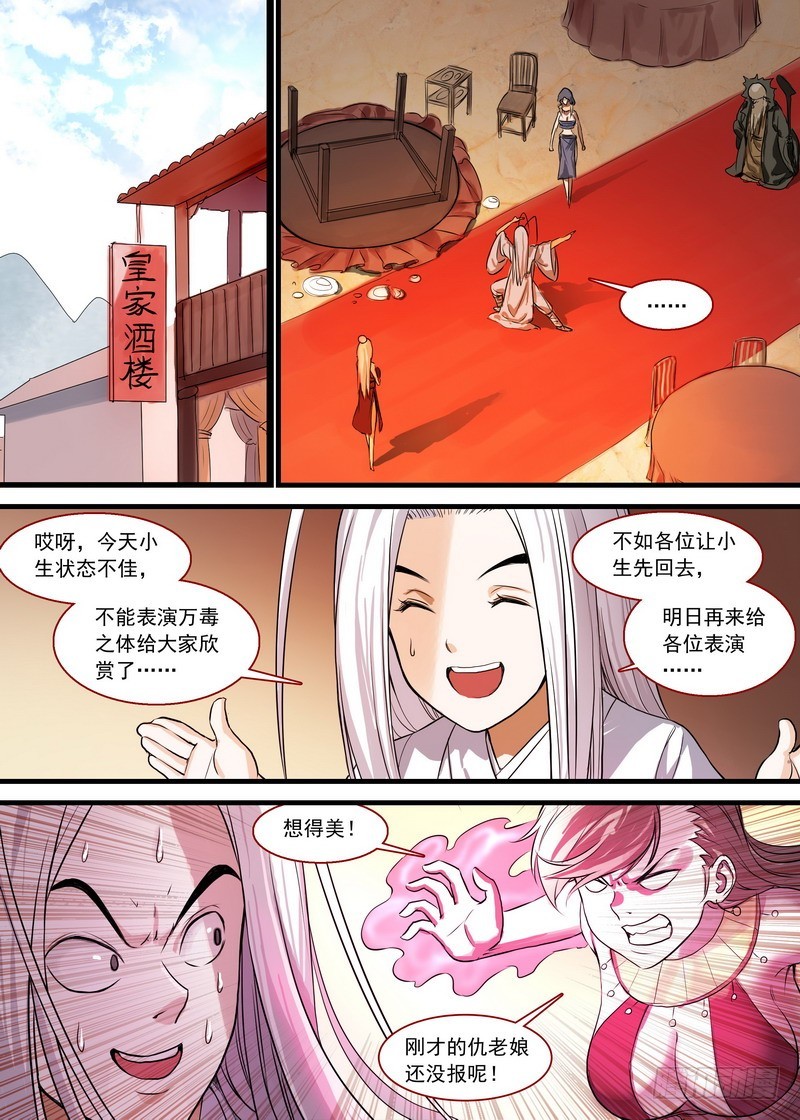 🍹狐妖小红娘 总132·你为何要对我这么好 第1页