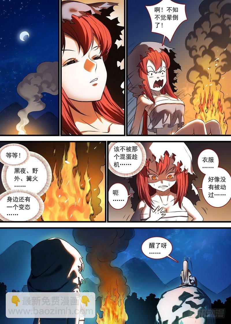 🍹狐妖小红娘 总132·你为何要对我这么好 第10页