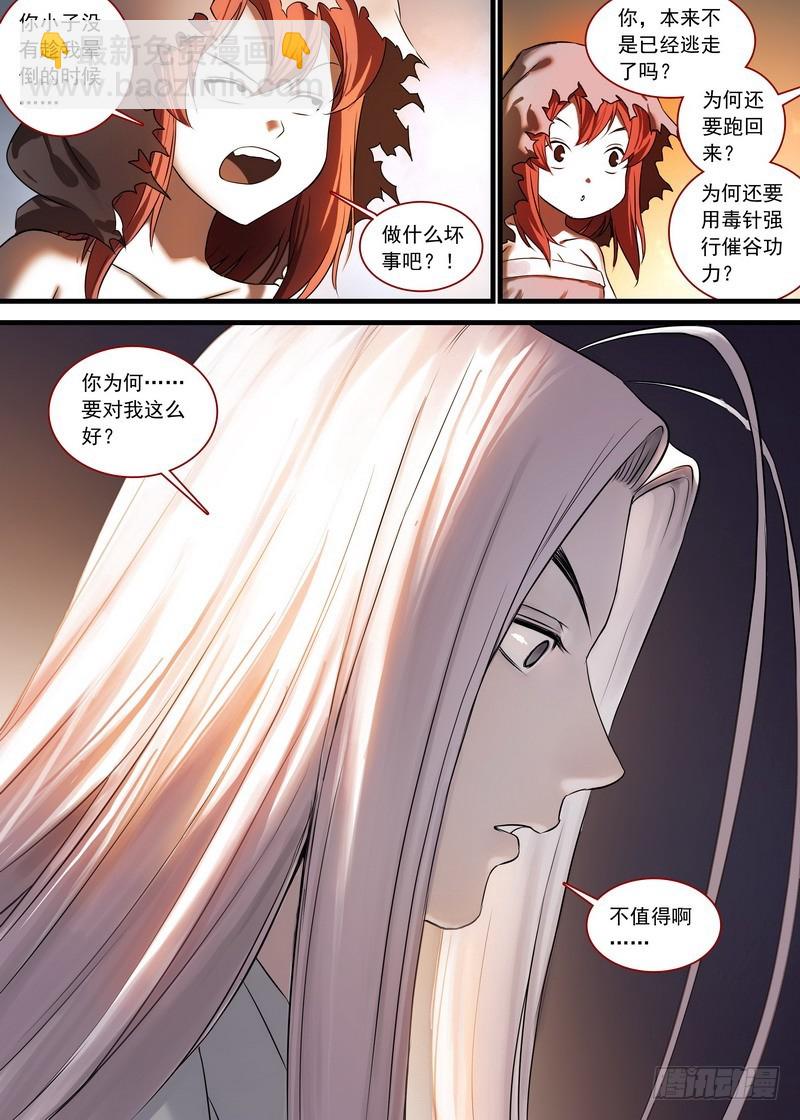 🍹狐妖小红娘 总132·你为何要对我这么好 第11页
