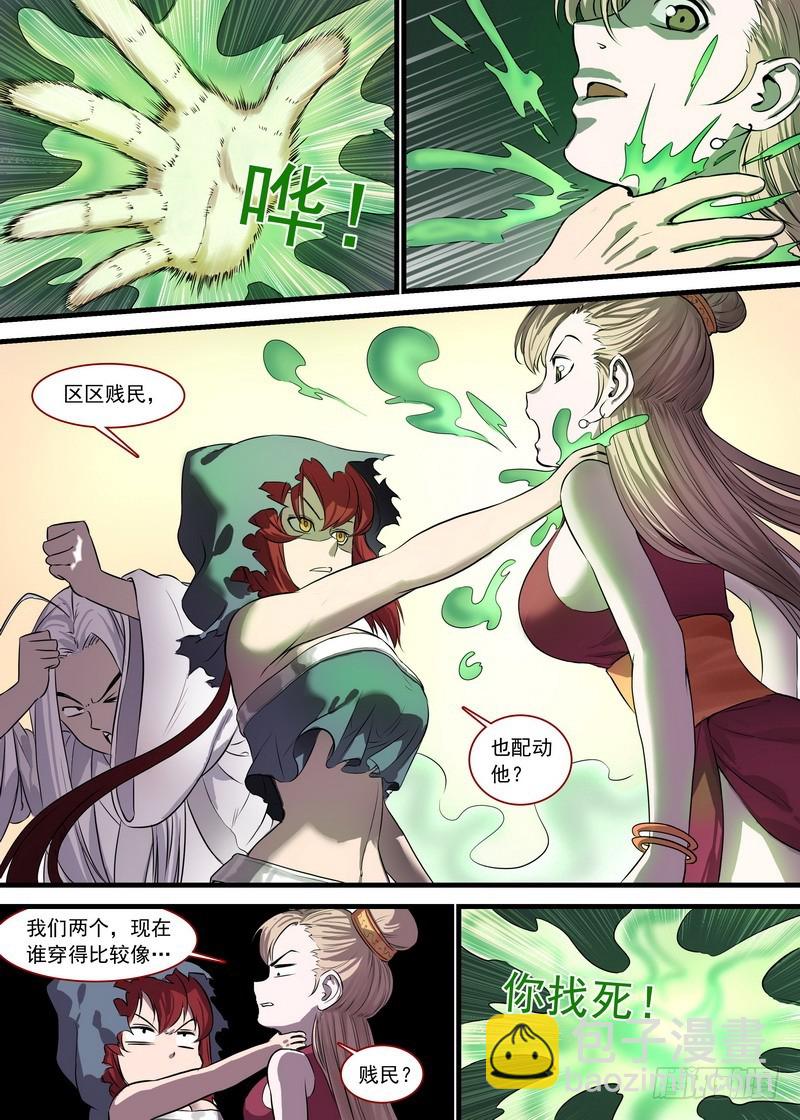 🍹狐妖小红娘 总132·你为何要对我这么好 第2页