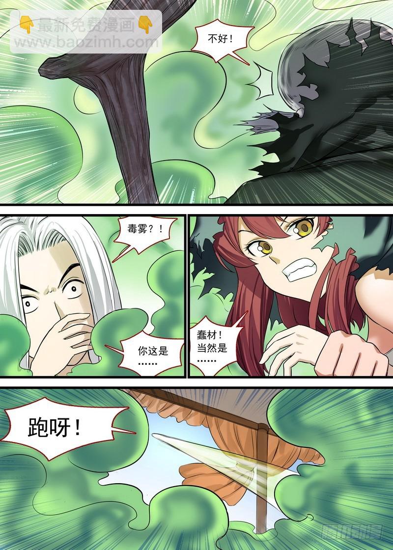 🍹狐妖小红娘 总132·你为何要对我这么好 第3页