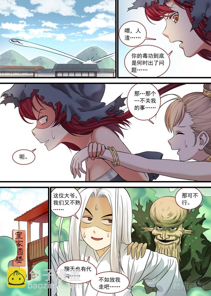 🍹狐妖小红娘 总132·你为何要对我这么好 第4页