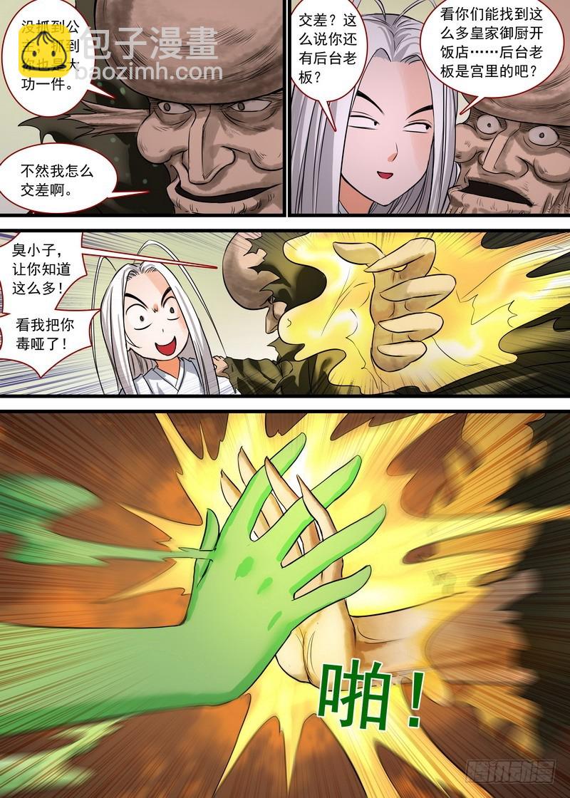 🍹狐妖小红娘 总132·你为何要对我这么好 第5页