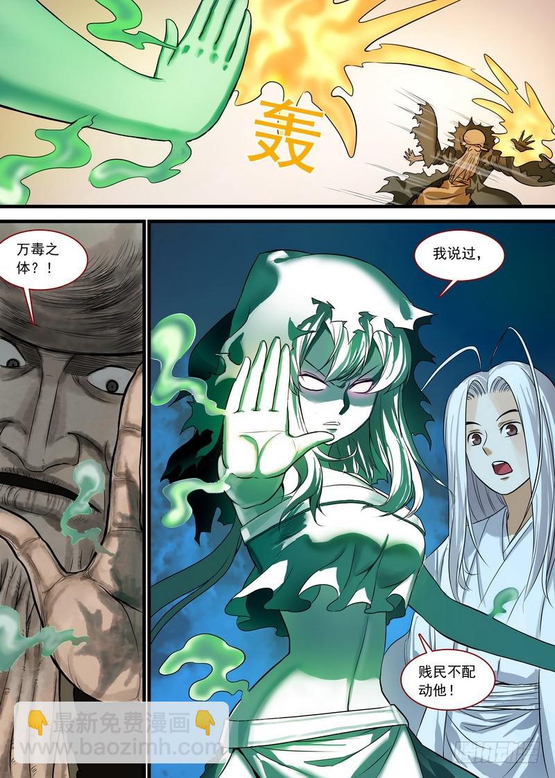 🍹狐妖小红娘 总132·你为何要对我这么好 第6页