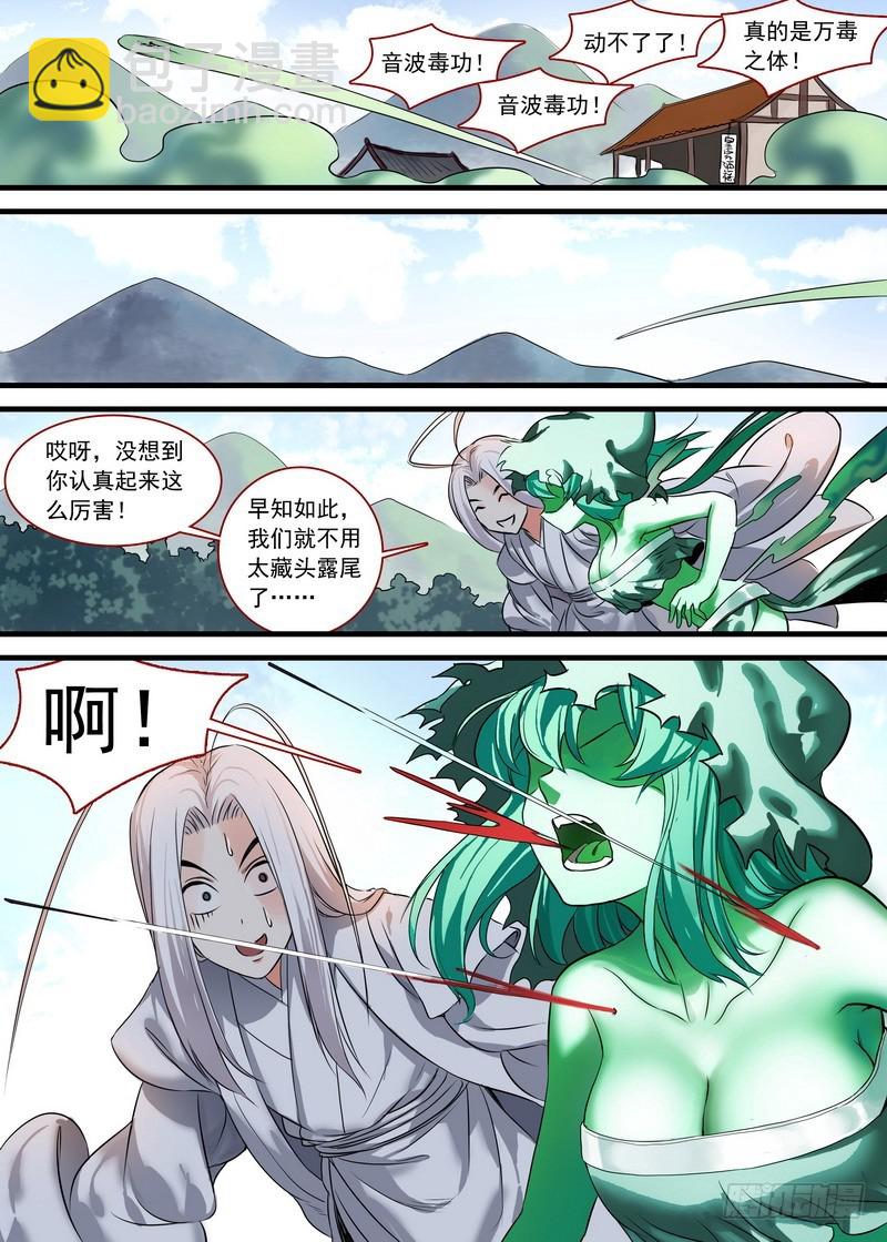 🍹狐妖小红娘 总132·你为何要对我这么好 第8页