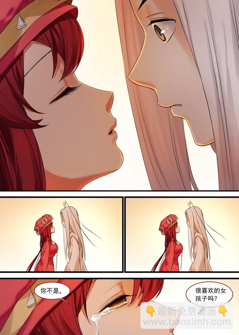 🍹狐妖小红娘 总134·再见了，人渣。 第11页